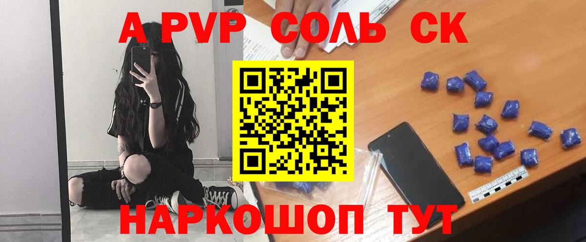 Конаково  А ПВП  Альфа ПВП крисы CK  Alpha-PVP Crystall  Вход с VPN  Альфа ПВП мука 