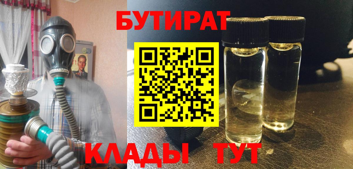 Бутират  Бутират жидкий экстази  Вход с VPN  Конаково 