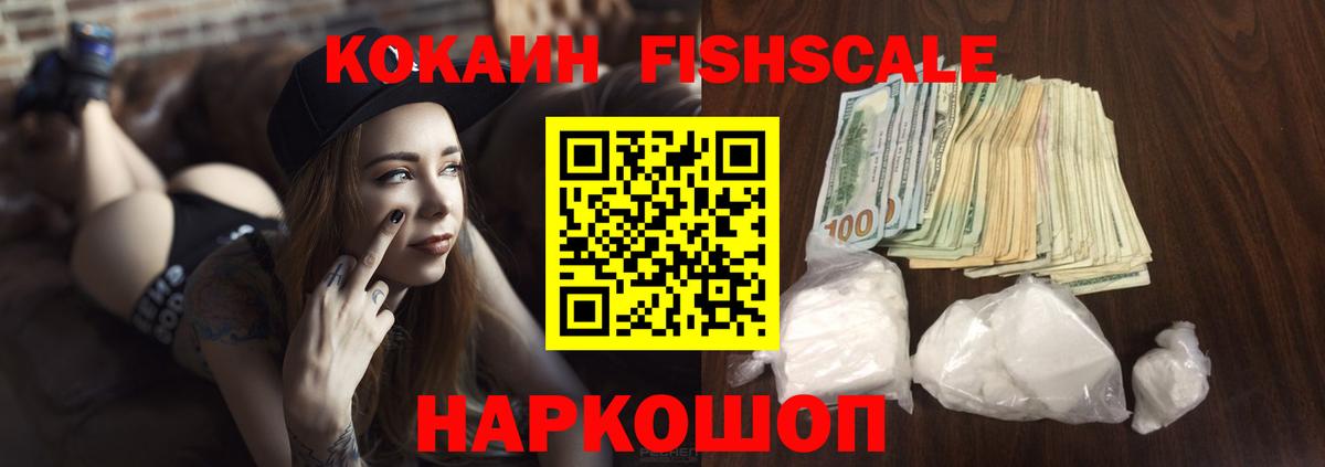 COCAIN Fish Scale Конаково