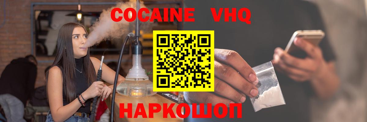 Cocaine  COCAIN Эквадор  COCAIN 98%  Вход с VPN  Конаково 