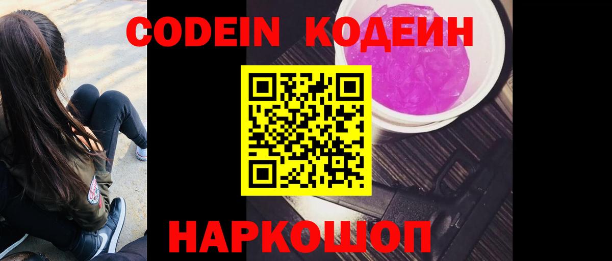 Codein Purple Drank Конаково