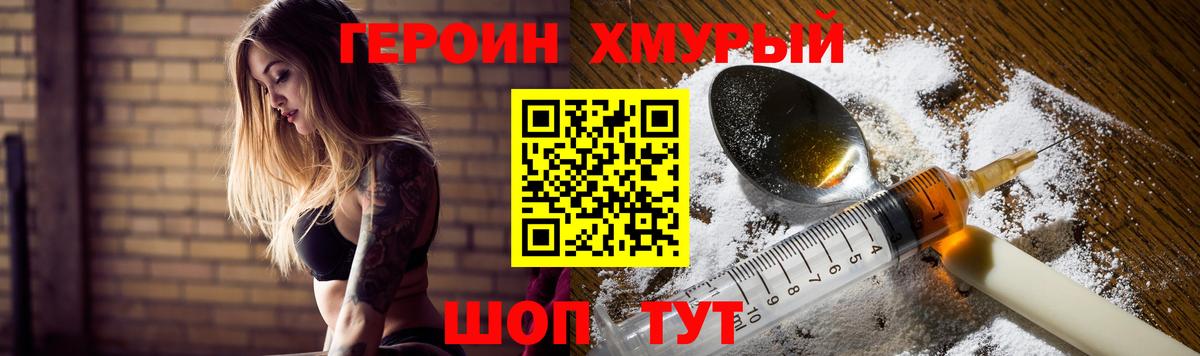 Героин VHQ Конаково