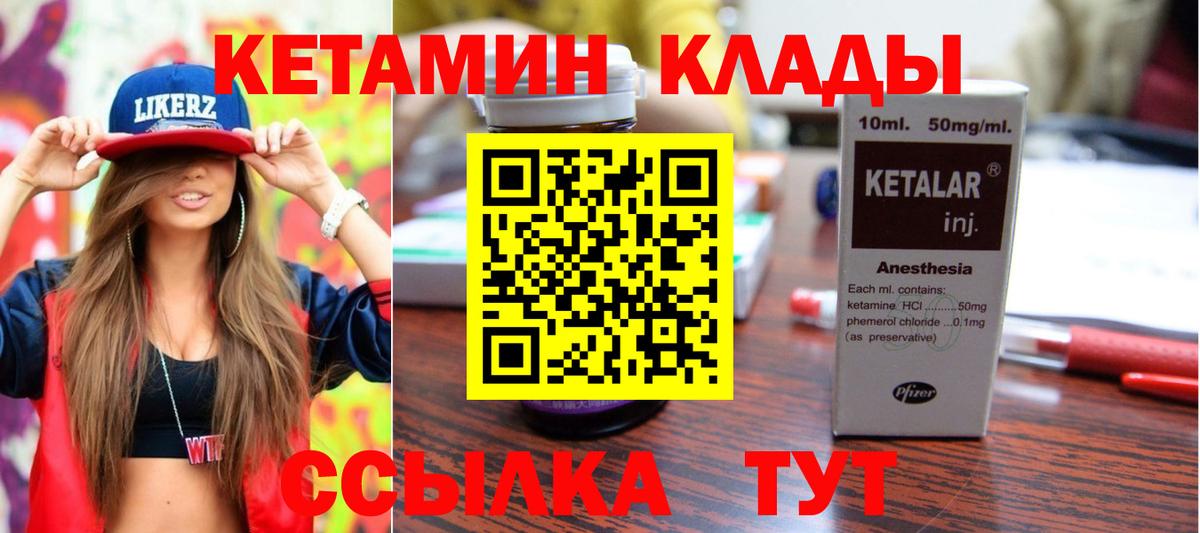 КЕТАМИН VHQ Конаково