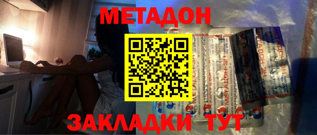 МЕТАДОН кристалл  МЕТАДОН methadone  Конаково  Вход с VPN 